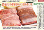 「週間女性」厚まろ牛たん掲載