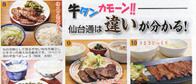 牛タンカモン